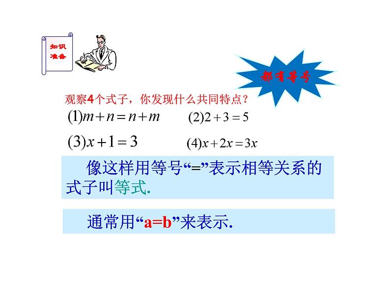 《等式的性质》PPT课件3-七年级上册数学人教版03