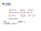 《等式的性质》PPT课件3-七年级上册数学人教版