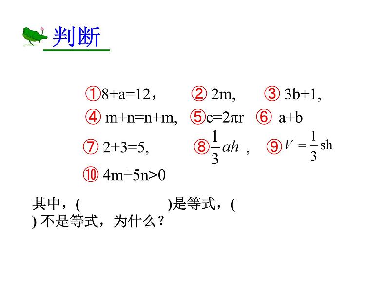 《等式的性质》PPT课件3-七年级上册数学人教版04