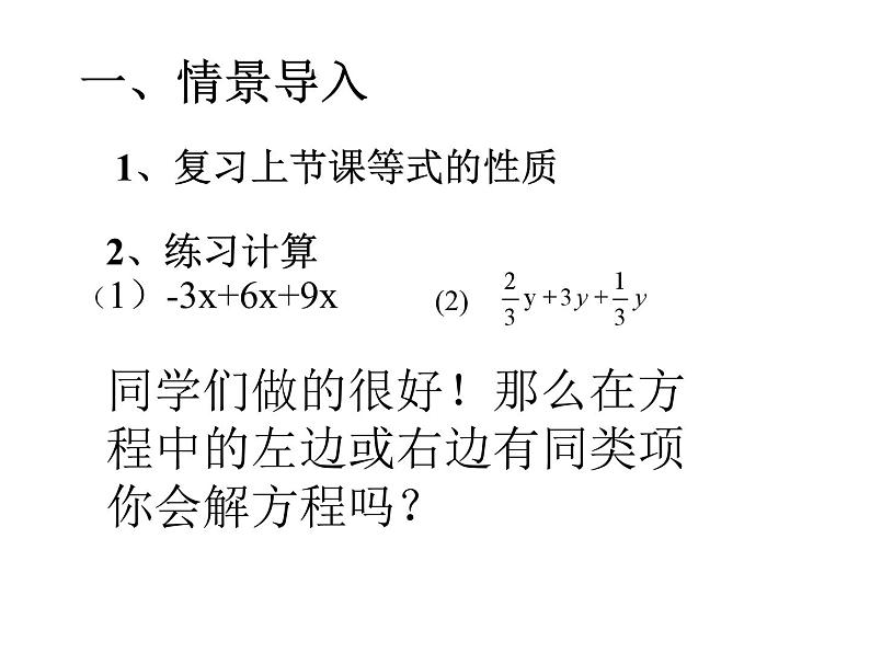 《——合并同类项解一元一次方程》PPT课件1-七年级上册数学人教版03