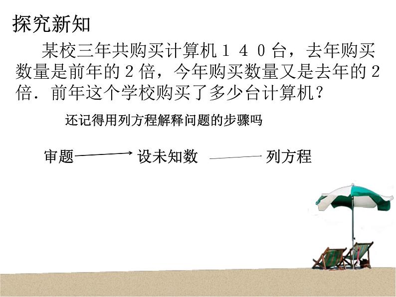 《——合并同类项解一元一次方程》PPT课件1-七年级上册数学人教版04