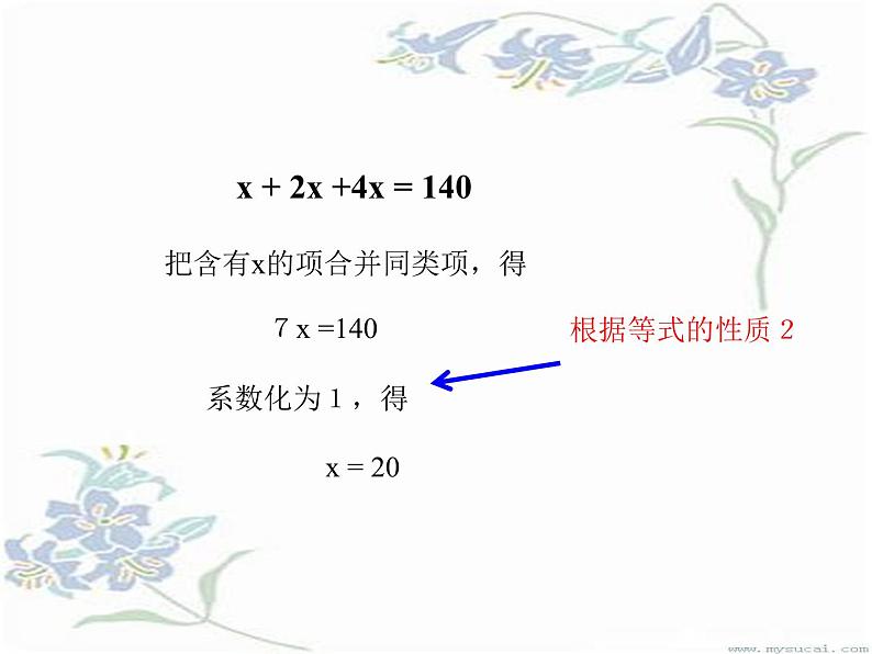 《——合并同类项解一元一次方程》PPT课件1-七年级上册数学人教版06