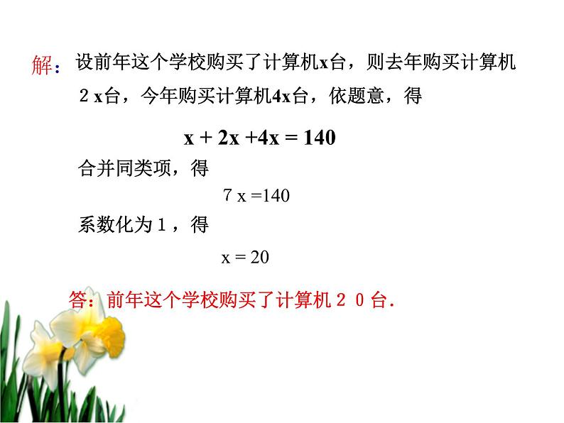 《——合并同类项解一元一次方程》PPT课件1-七年级上册数学人教版07