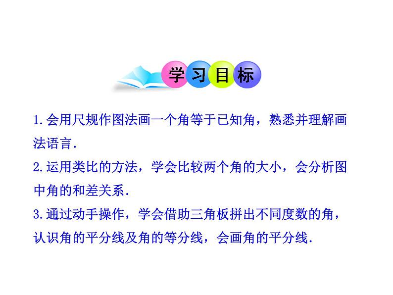 《角的运算》PPT课件1-七年级上册数学人教版第2页