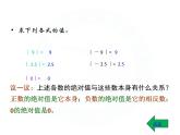 《绝对值》PPT课件1-七年级上册数学人教版