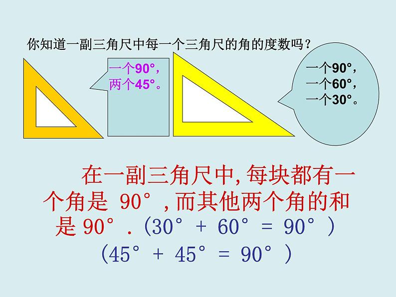 《余角、补角的概念和性质》PPT课件1-七年级上册数学人教版02