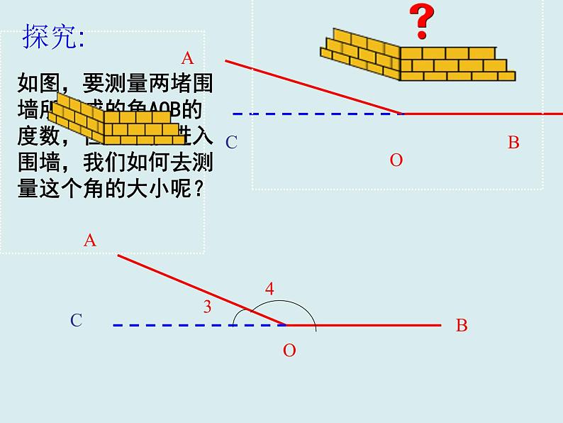 《余角、补角的概念和性质》PPT课件1-七年级上册数学人教版06