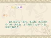 《绝对值（1）》PPT课件1-七年级上册数学人教版