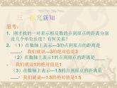 《绝对值（1）》PPT课件1-七年级上册数学人教版