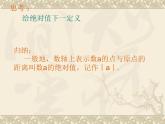 《绝对值（1）》PPT课件1-七年级上册数学人教版