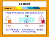 《绝对值（1）》PPT课件4-七年级上册数学人教版
