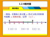 《绝对值（1）》PPT课件4-七年级上册数学人教版