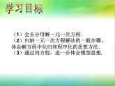 《——去分母解一元一次方程（2）》PPT课件4-七年级上册数学人教版