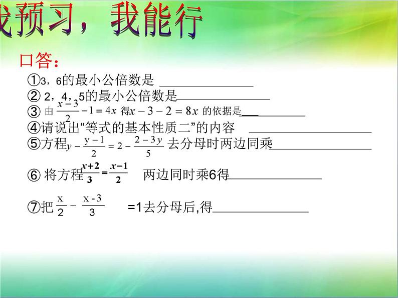 《——去分母解一元一次方程（2）》PPT课件4-七年级上册数学人教版第3页