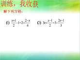 《——去分母解一元一次方程（2）》PPT课件4-七年级上册数学人教版