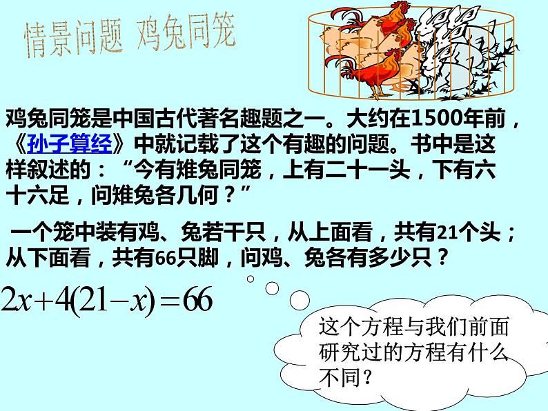 《——去括号解一元一次方程（1）》PPT课件3-七年级上册数学人教版03