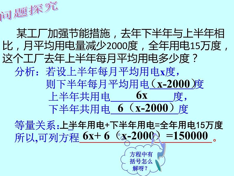 《——去括号解一元一次方程（1）》PPT课件3-七年级上册数学人教版06