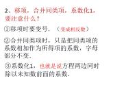 《——去括号解一元一次方程（2）》PPT课件2-七年级上册数学人教版