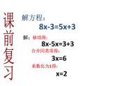 《——去括号解一元一次方程（2）》PPT课件2-七年级上册数学人教版