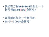 《——去括号解一元一次方程（2）》PPT课件2-七年级上册数学人教版
