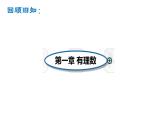 《相反数》PPT课件1-七年级上册数学人教版