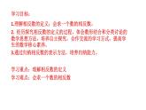 《相反数》PPT课件1-七年级上册数学人教版