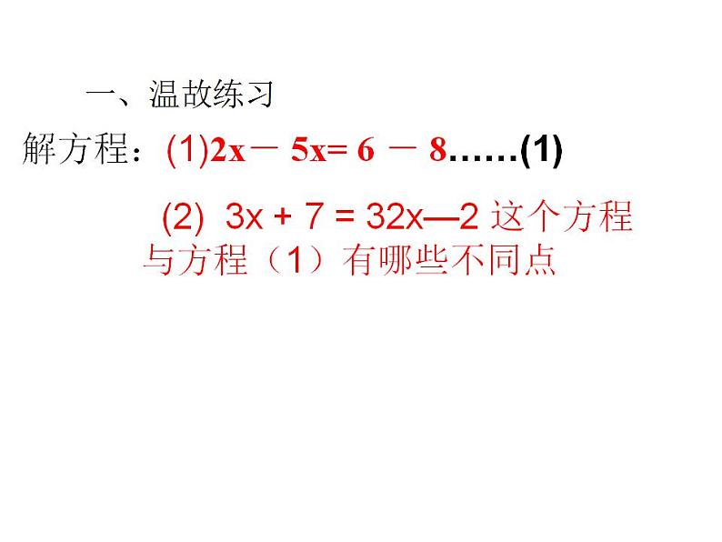 《——移项解一元一次方程》PPT课件2-七年级上册数学人教版02