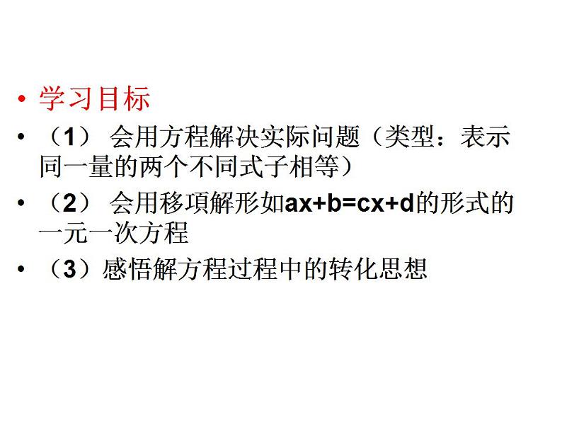 《——移项解一元一次方程》PPT课件2-七年级上册数学人教版03