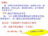 《——移项解一元一次方程》PPT课件2-七年级上册数学人教版