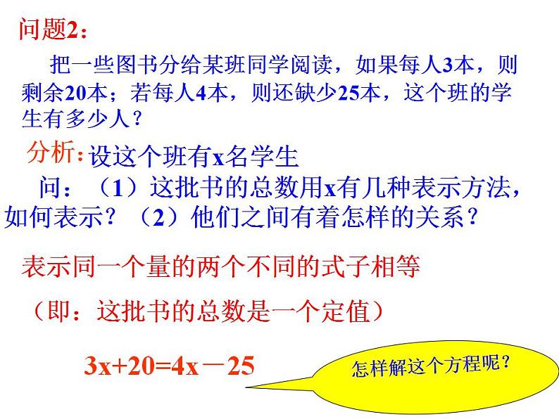 《——移项解一元一次方程》PPT课件2-七年级上册数学人教版04