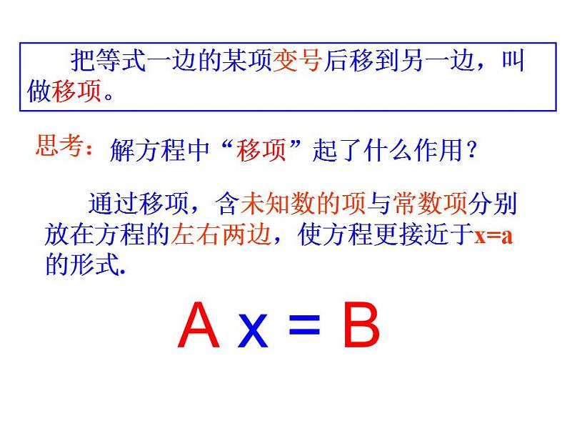 《——移项解一元一次方程》PPT课件2-七年级上册数学人教版05