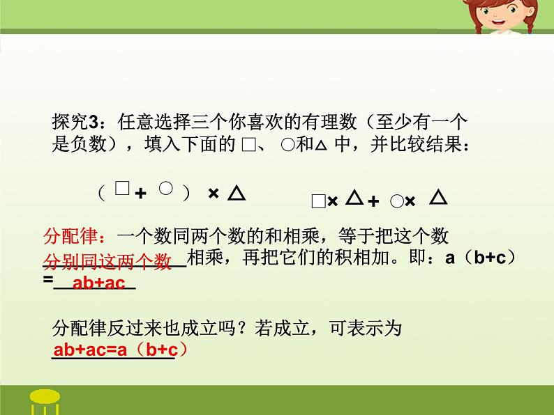 《有理数乘法相关运算律》PPT课件2-七年级上册数学人教版05