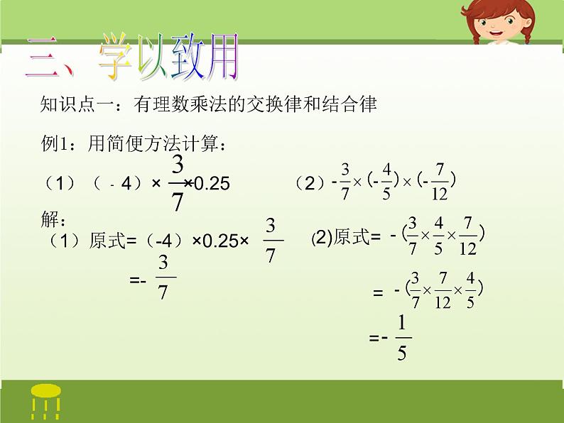 《有理数乘法相关运算律》PPT课件2-七年级上册数学人教版06