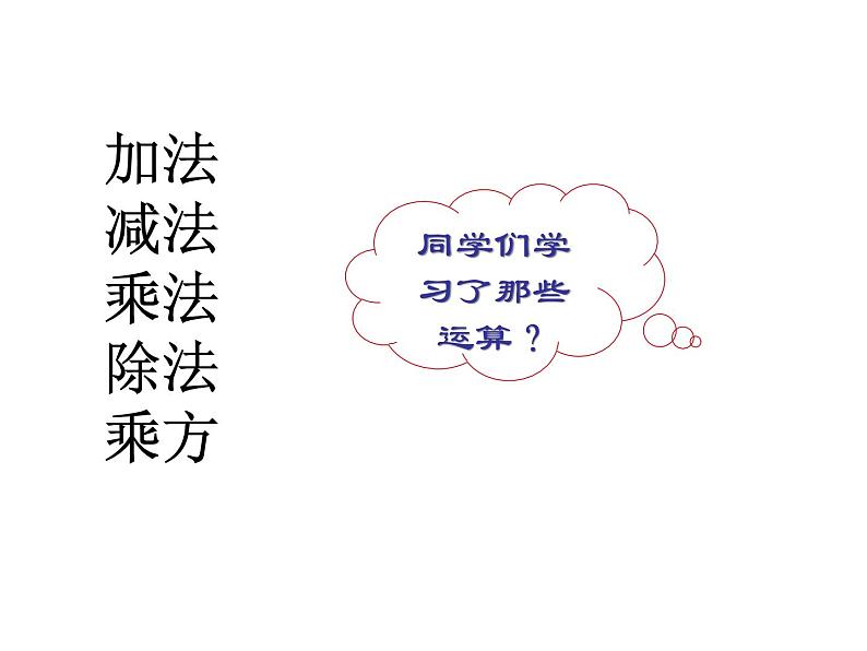 《有理数的混合运算》PPT课件1-七年级上册数学人教版第2页