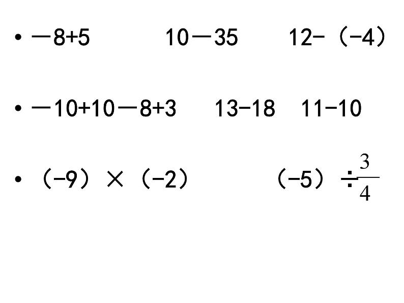 《有理数的混合运算》PPT课件1-七年级上册数学人教版第3页