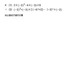 《有理数的混合运算》PPT课件1-七年级上册数学人教版