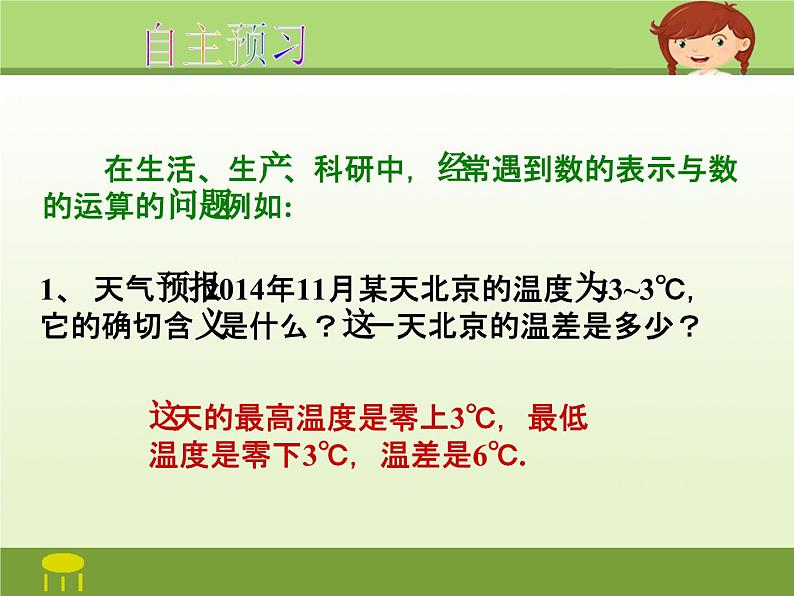 《正数和负数的概念》PPT课件2-七年级上册数学人教版第4页