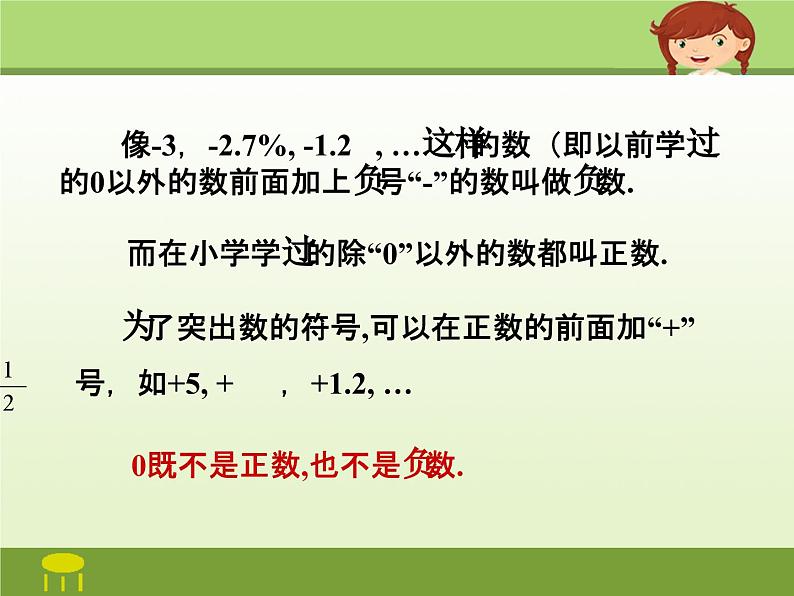 《正数和负数的概念》PPT课件2-七年级上册数学人教版第7页