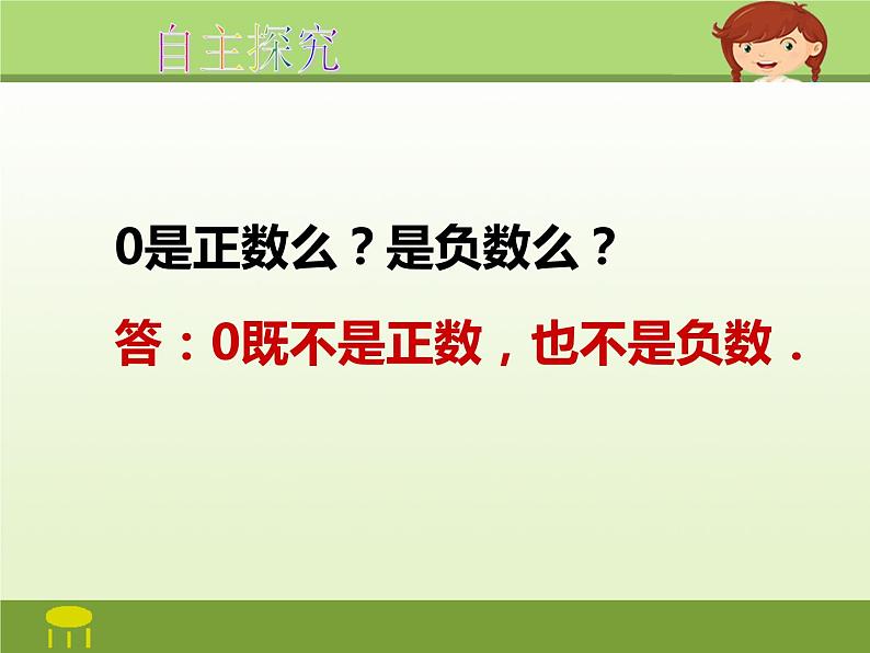 《正数和负数的概念》PPT课件2-七年级上册数学人教版第8页