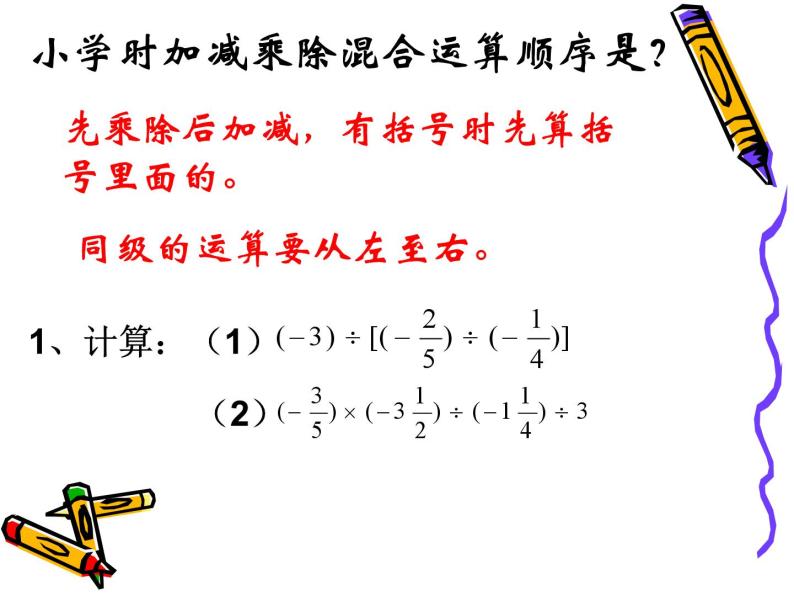 《有理数四则混合运算》PPT课件1-七年级上册数学人教版03