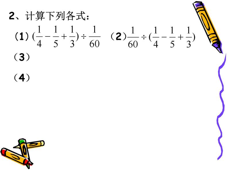 《有理数四则混合运算》PPT课件1-七年级上册数学人教版04