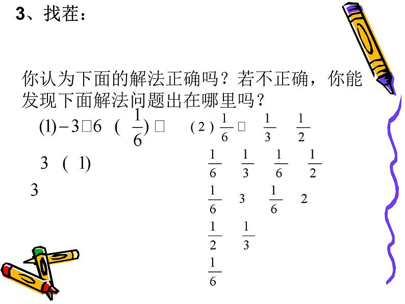 《有理数四则混合运算》PPT课件1-七年级上册数学人教版第5页