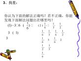 《有理数四则混合运算》PPT课件1-七年级上册数学人教版