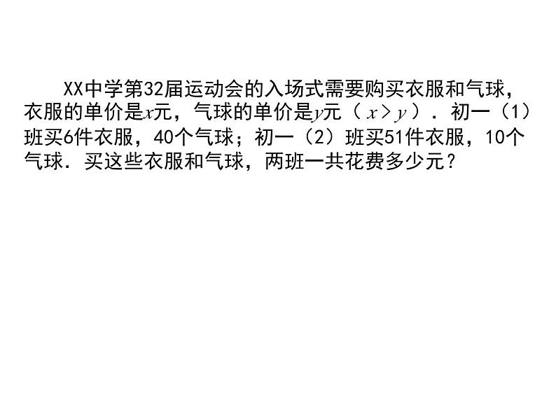 《整式的加减运算》PPT课件1-七年级上册数学人教版03