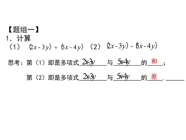 《整式的加减运算》PPT课件1-七年级上册数学人教版04