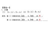 《整式的加减运算》PPT课件1-七年级上册数学人教版