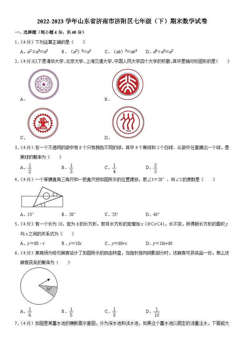 山东省济南市济阳区2022-2023学年七年级下学期期末数学试卷（含答案）01