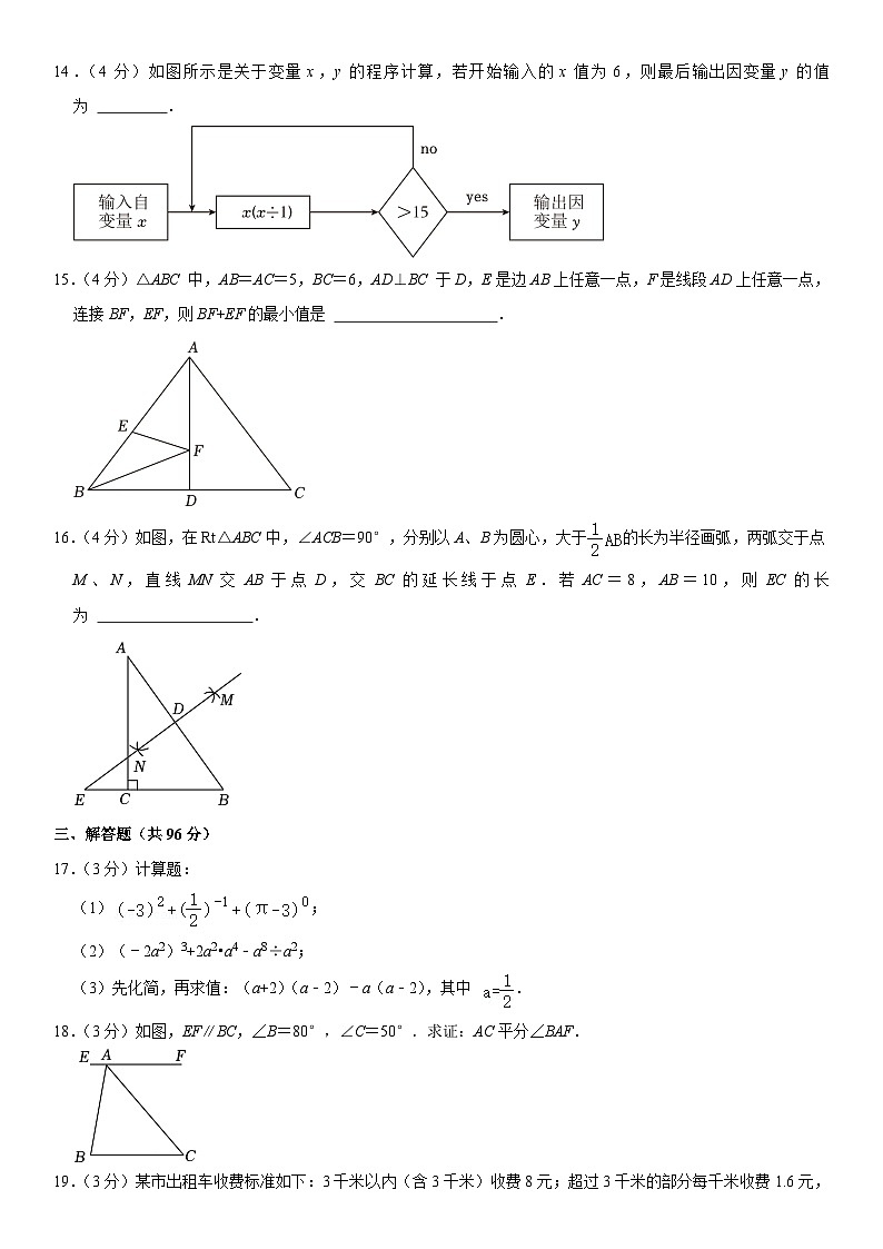 山东省济南市济阳区2022-2023学年七年级下学期期末数学试卷（含答案）03
