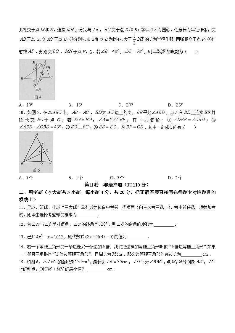 四川省达州市开江县2022-2023学年七年级下学期期末教学质量监测数学试题（含答案）03