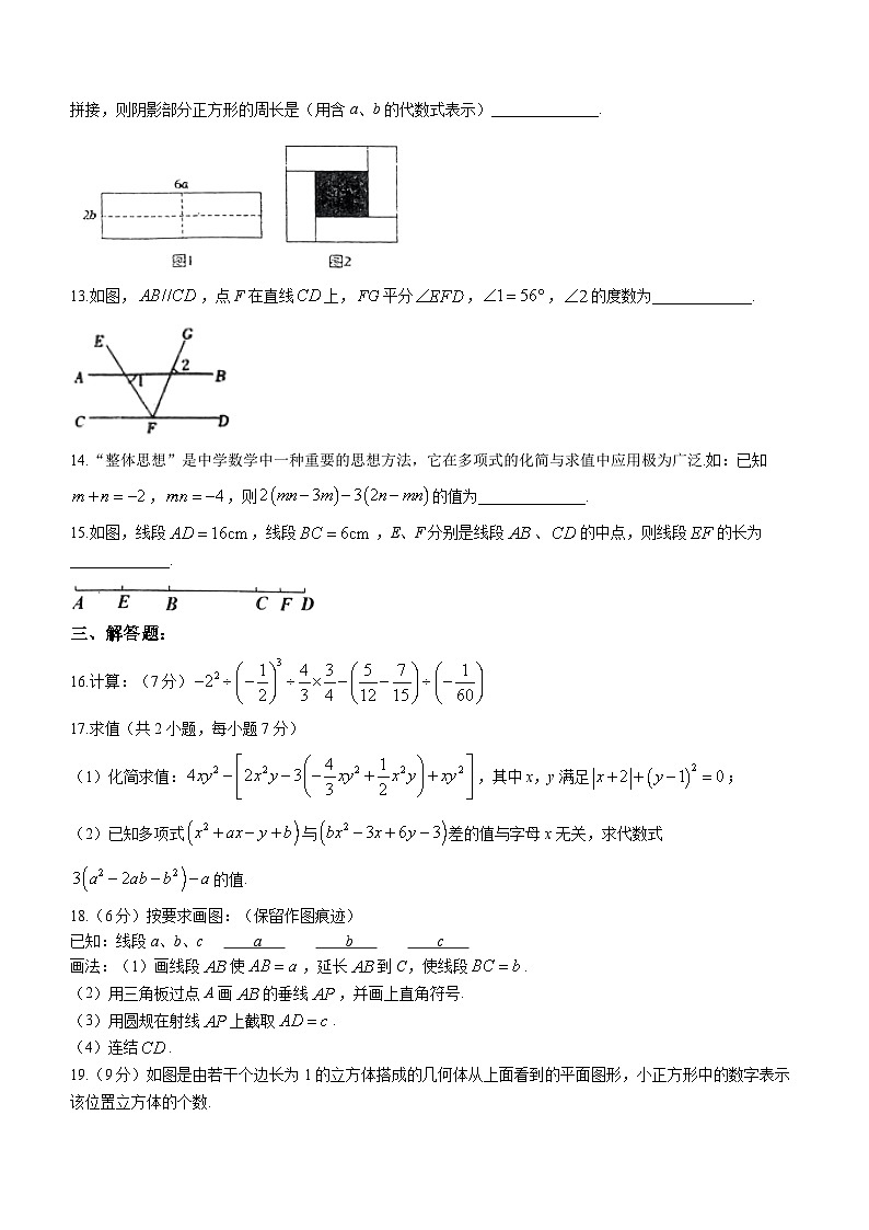 河南省南阳市新野县2022-2023学年七年级上学期期末数学试题（含答案）03
